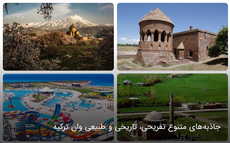 تور زمینی وان از زنجان